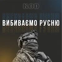Kod